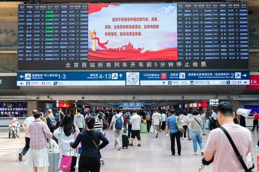 9万人次!本周六,北京西站迎端午旅客发送高峰