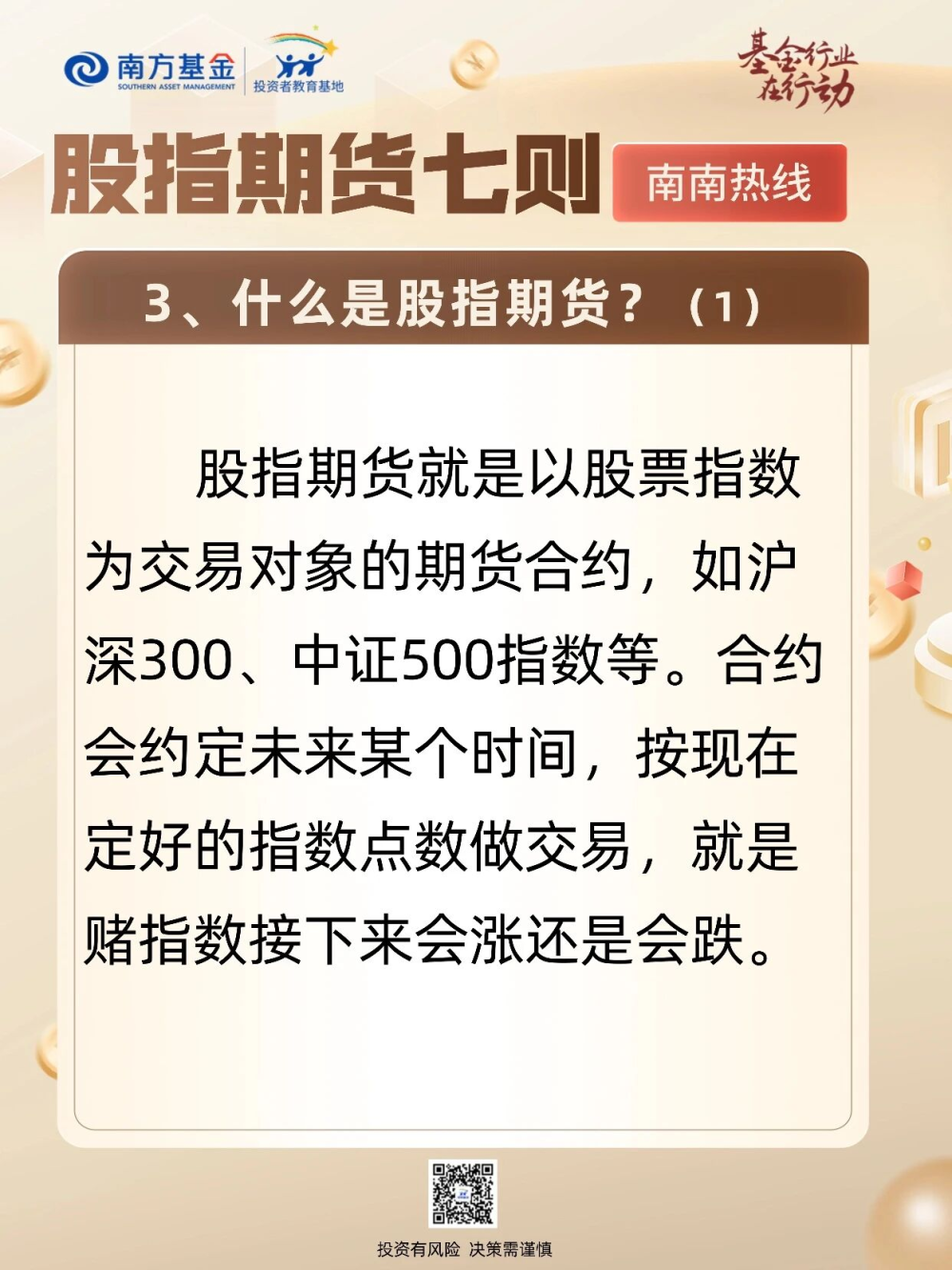 南南热线】股指期货七则-腾讯新闻