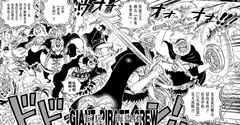 海贼王1110话情报,索隆一击干掉路奇,五老星能力为野猪和野马_腾讯