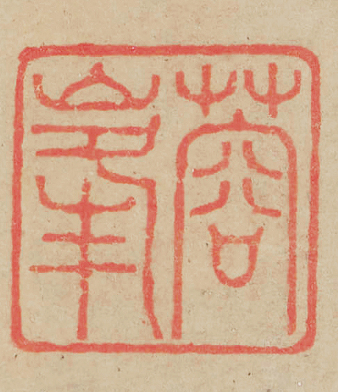 北京保利拍卖丨竹写胸中逸兴——倪瓒《墨竹图》