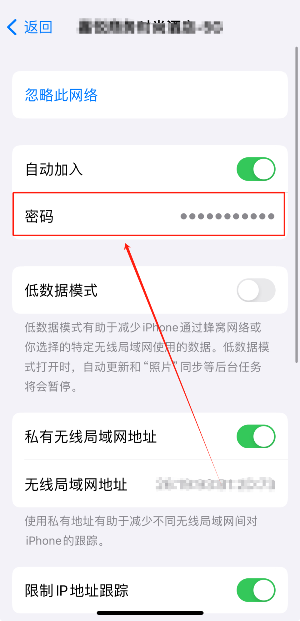 点击密码选项框.点击已连接wifi.点击"无线局域网"选项.