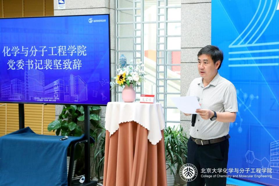 北京大学第26届化学文化节开幕