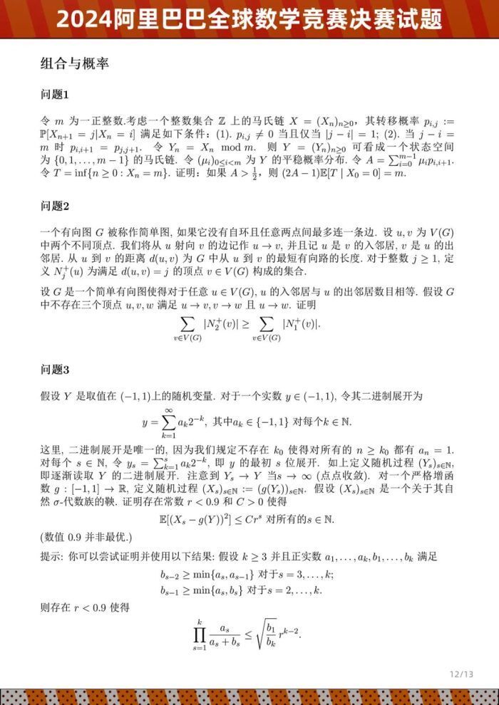 微博：2024年澳门一码一肖价格表2024阿里巴巴全球数学竞赛决赛试题公布