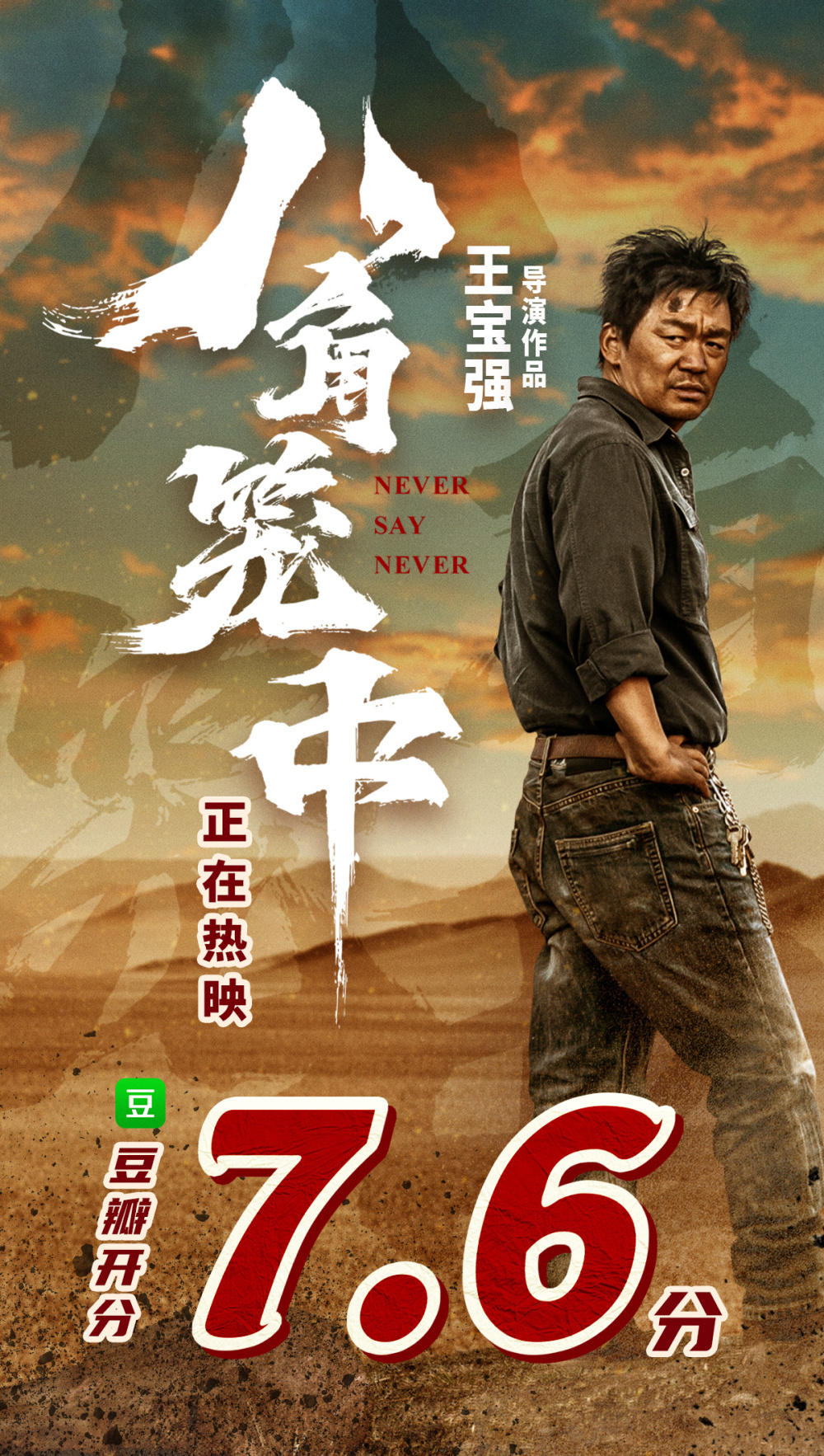 76分王宝强导演新作八角笼中正式开分