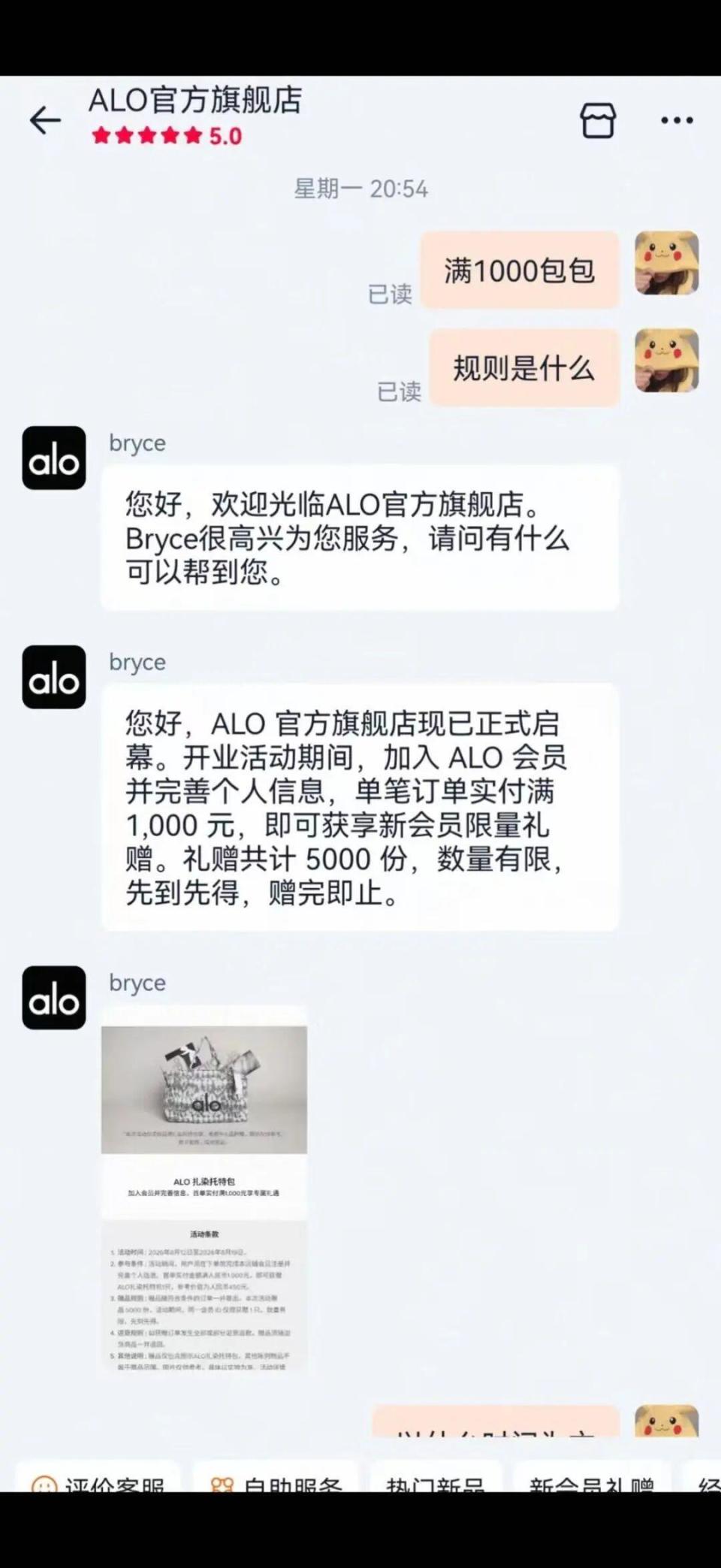 美国品牌ALO入驻天猫，开业赠礼活动引争议，消费者称规则模糊，客服沟通困难_腾讯新闻