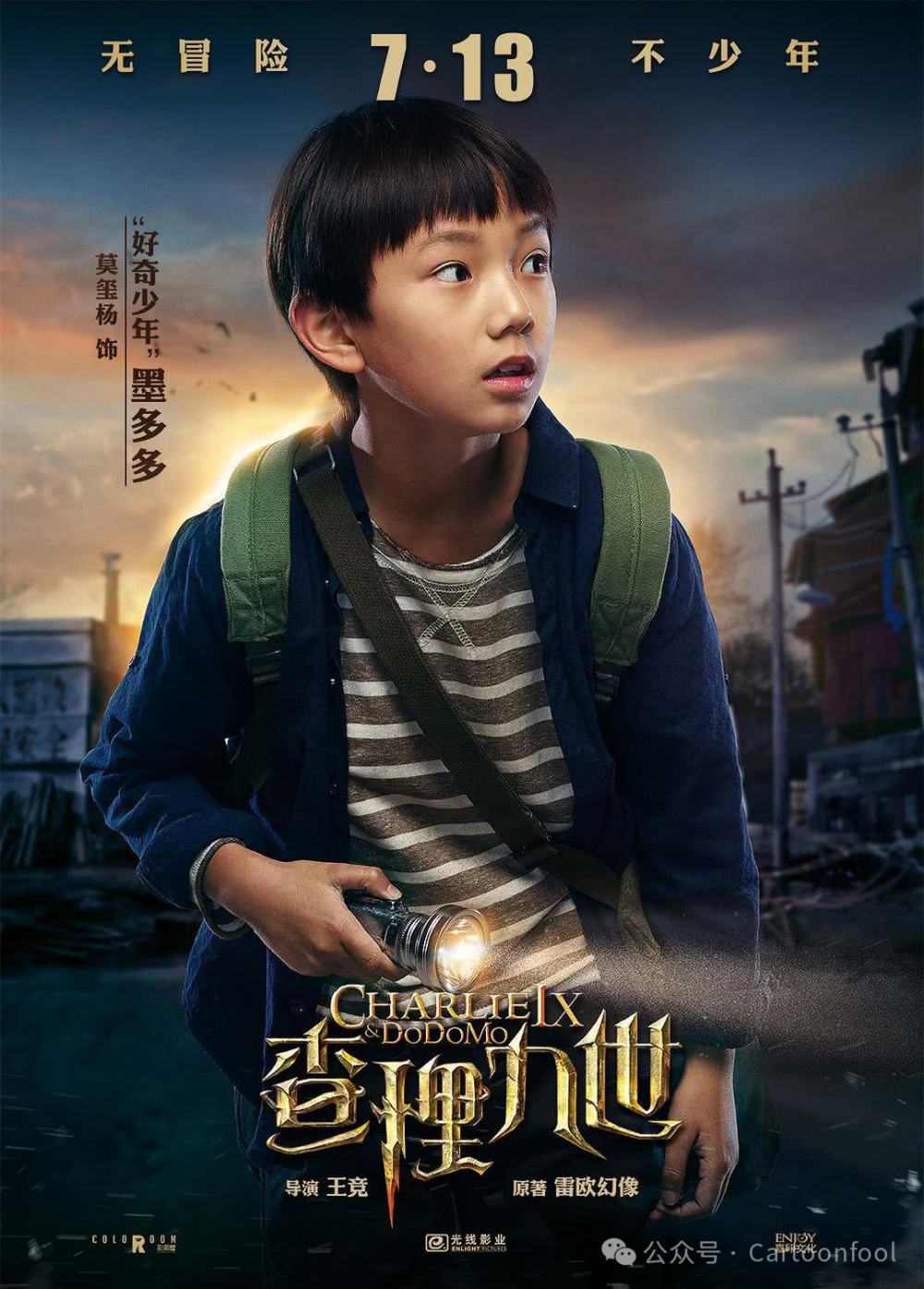 真人电影《墨多多谜境冒险》获得电影公映许可证，今年会上映吗？_腾讯新闻