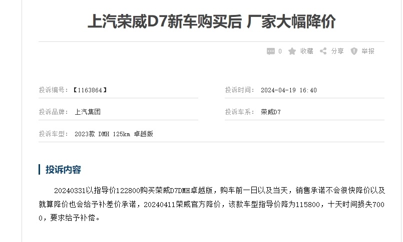销量不高,投诉不少:荣威d7登上4月投诉排行榜,啥情况?