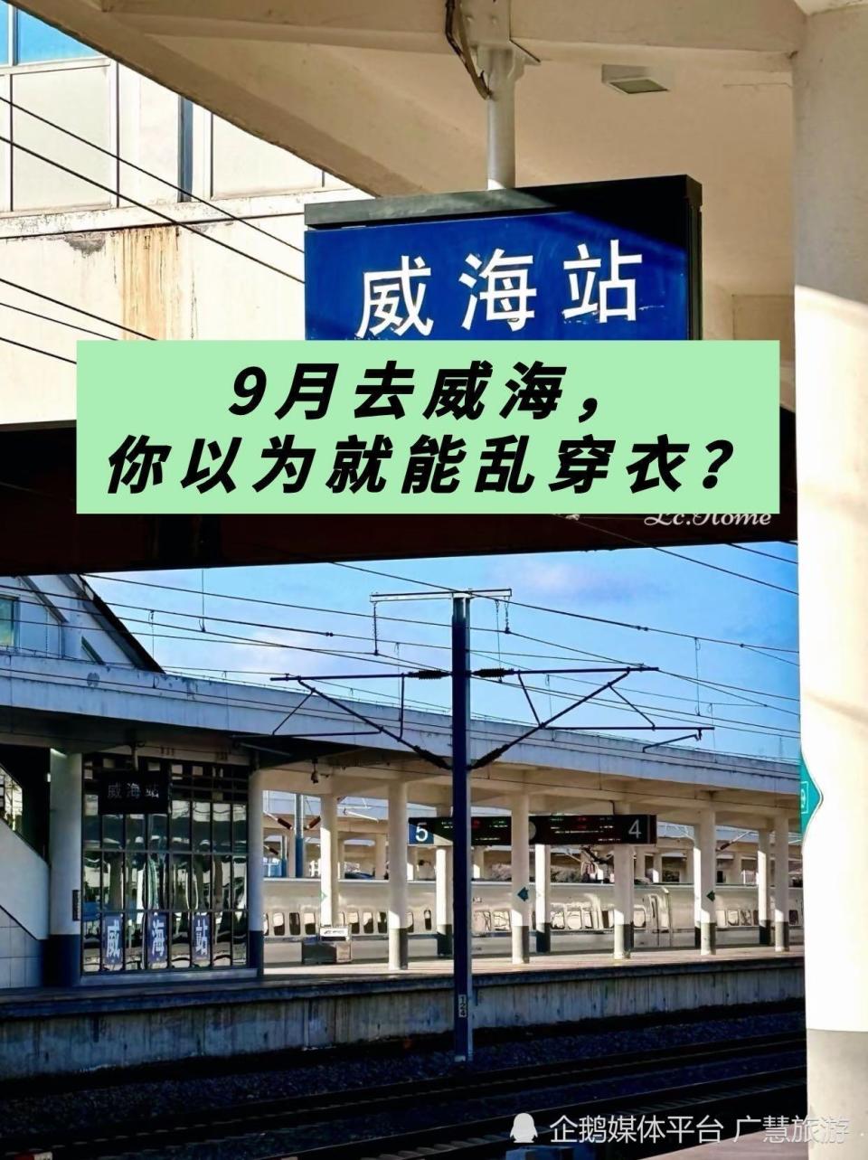 假期威海旅游，收藏这份指南_腾讯新闻