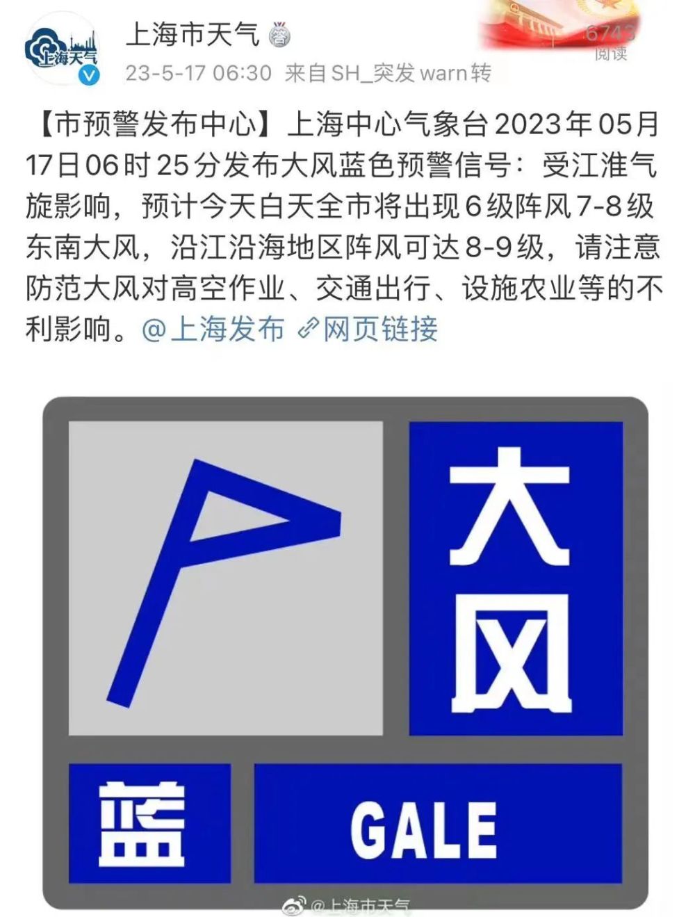 上海发布大风蓝色预警!今天还有大到暴雨!