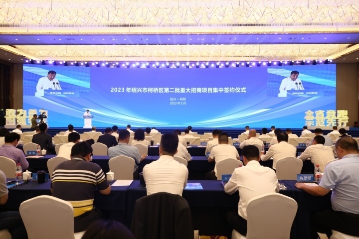 计划总投资近600亿元！绍兴柯桥按下“快进键” 28个项目集中签约_腾讯新闻