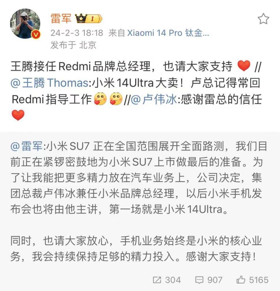 雷军：集团总裁卢伟冰兼任小米品牌总经理，王腾接任Redmi品牌总经理_腾讯新闻