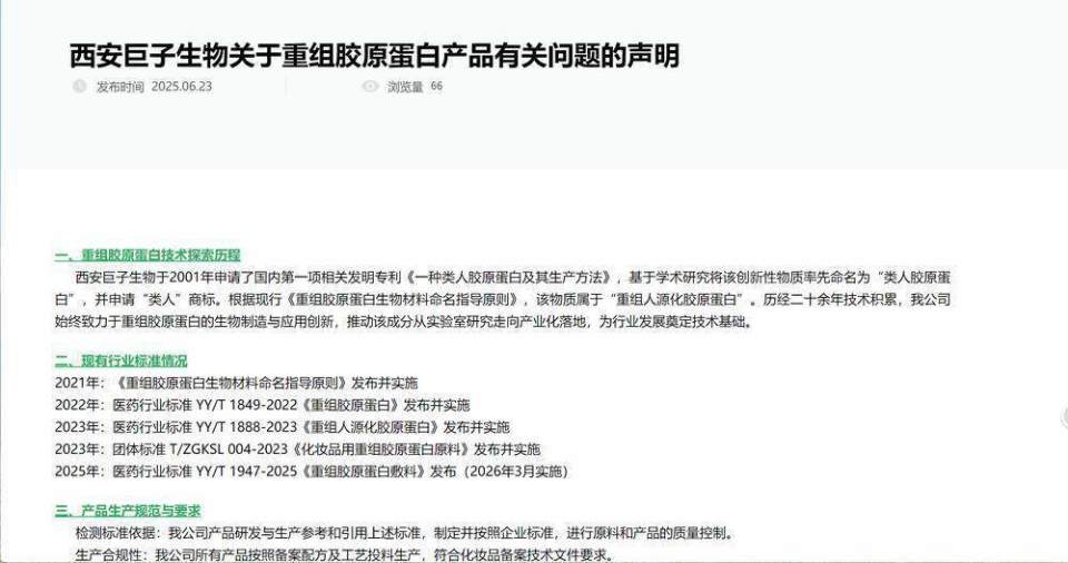 6月23日晚！巨子生物承认产品存局限，这