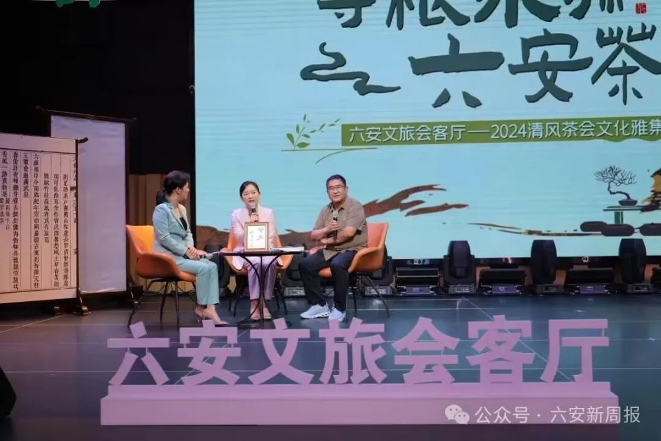 清风茶会文化雅集—— 寻根求源六安茶