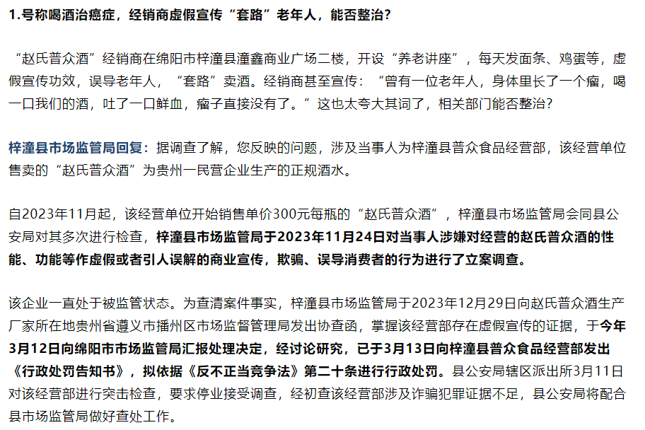 "包治百病"赵氏普众酒卷土重来?一瓶2000元,四川男子遭忽悠丨追踪到底