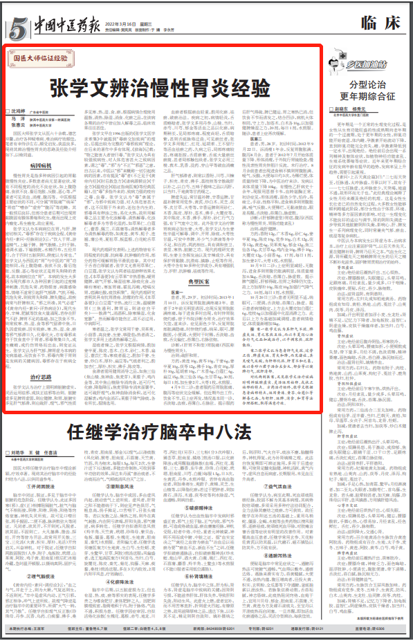 国医大师张学文:辨治慢性胃炎经验