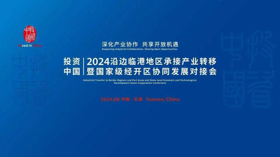 就在明天！这场重量级对接会在昆明举办！