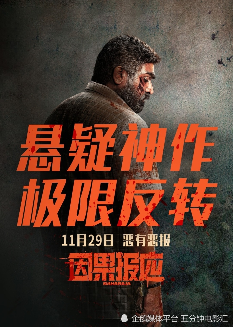 《因果报应》真的有大家说的那么好吗？_腾讯新闻