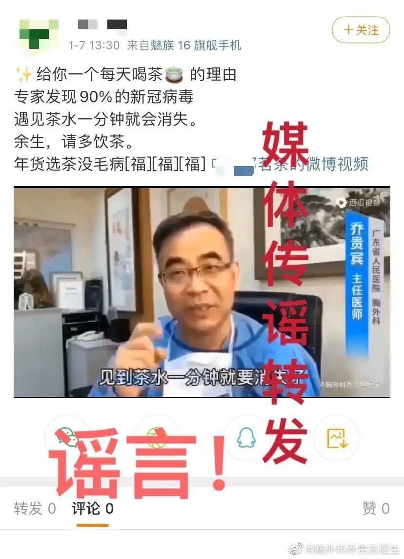 2021年初,医学科普大咖"胸外科乔贵宾医生"站出来辟谣.