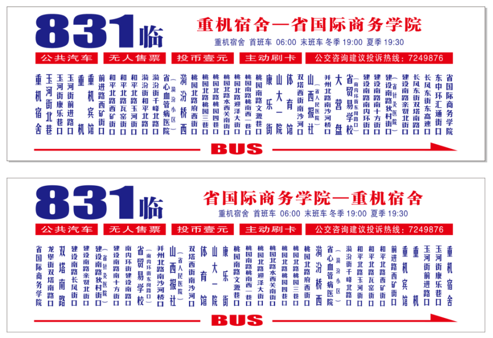 831路(重机宿舍—省国际商务学院):原线行驶至桃园北路水西关街口后