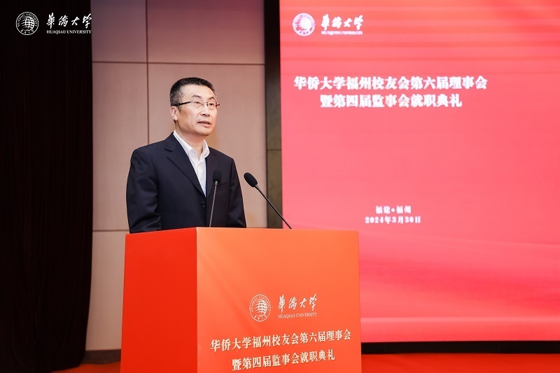 华侨大学福州校友会第六届理事会暨第四届监事会就职典礼举行_腾讯