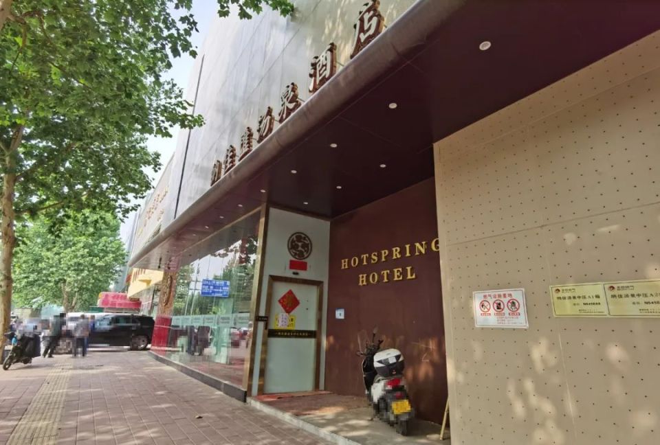 昌平这家汤泉酒店突然"停业",充卡余款怎么办?官方回复