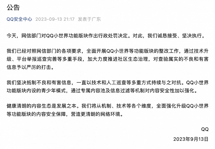 腾讯被约谈，罚100万！最新回应_腾讯新闻