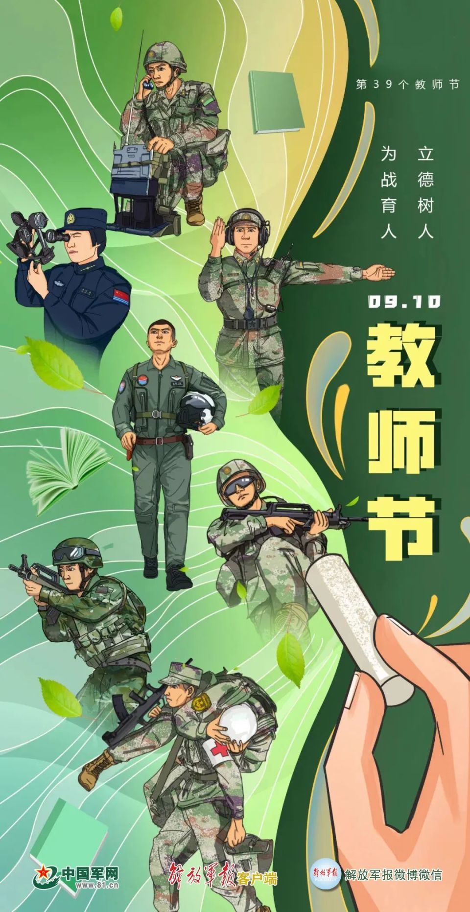 海报丨教师节我们这样表白