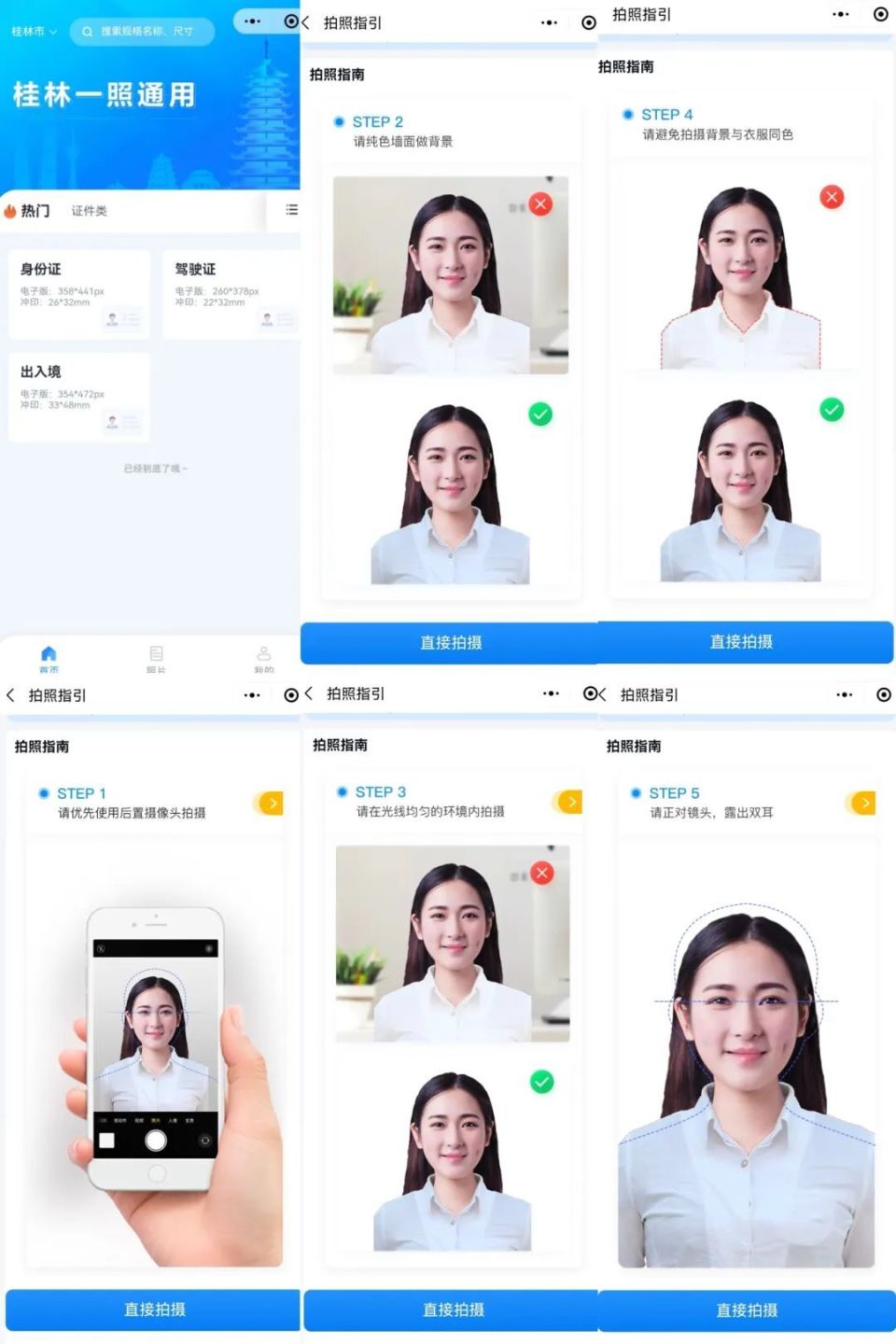 桂林公安最新发布!证件照在家自拍即可,实现"一照通用"