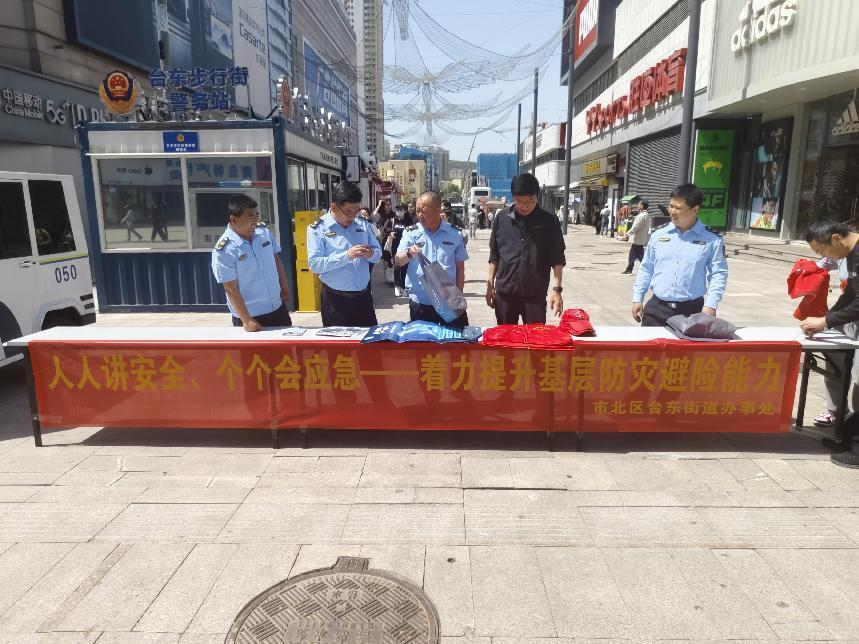 市北区台东街道组织开展"人人讲安全,个个会应急——着力提升基层防灾