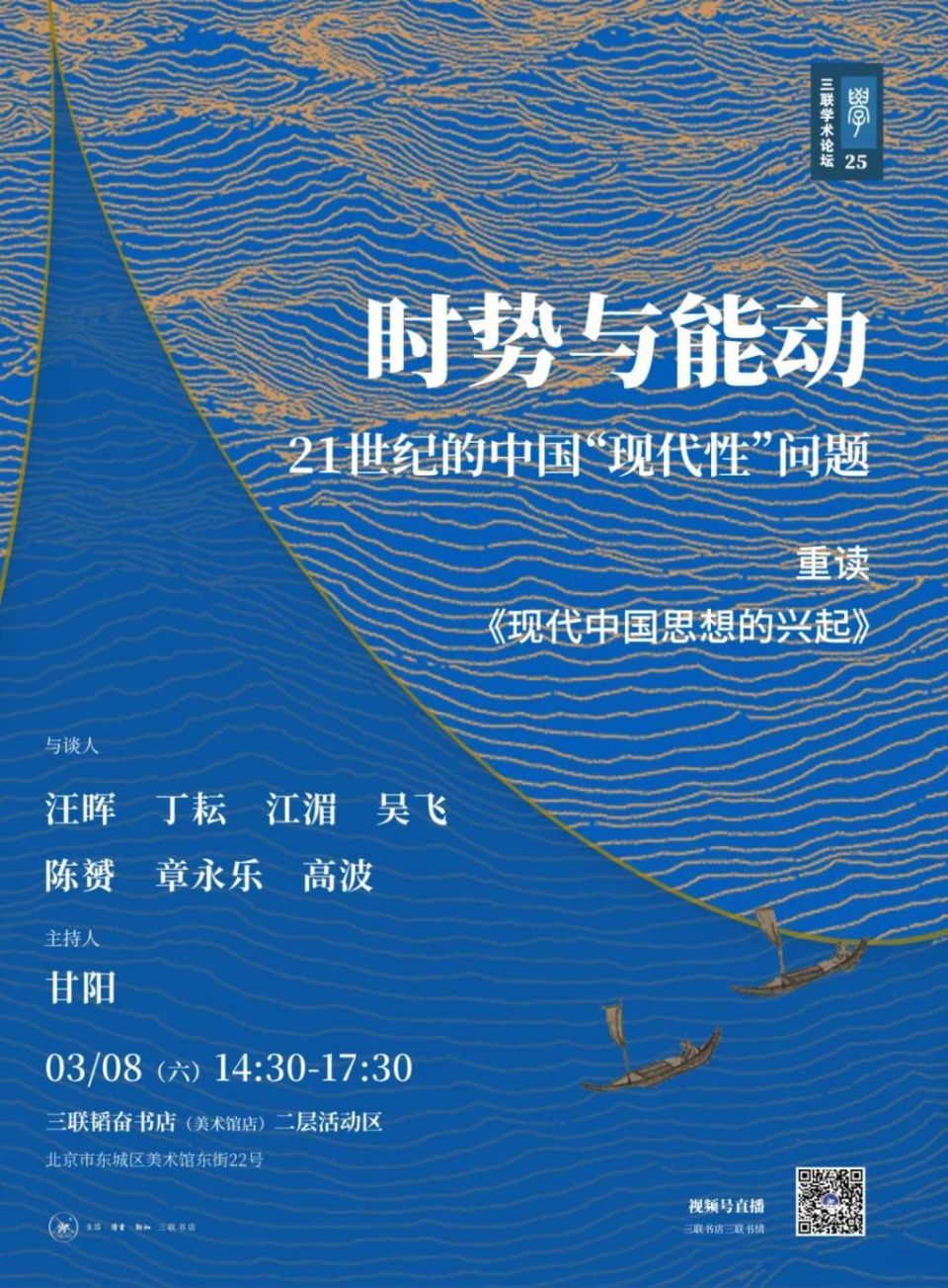 20年后，汪晖等七学人重读《现代中国思想的兴起》-腾讯新闻