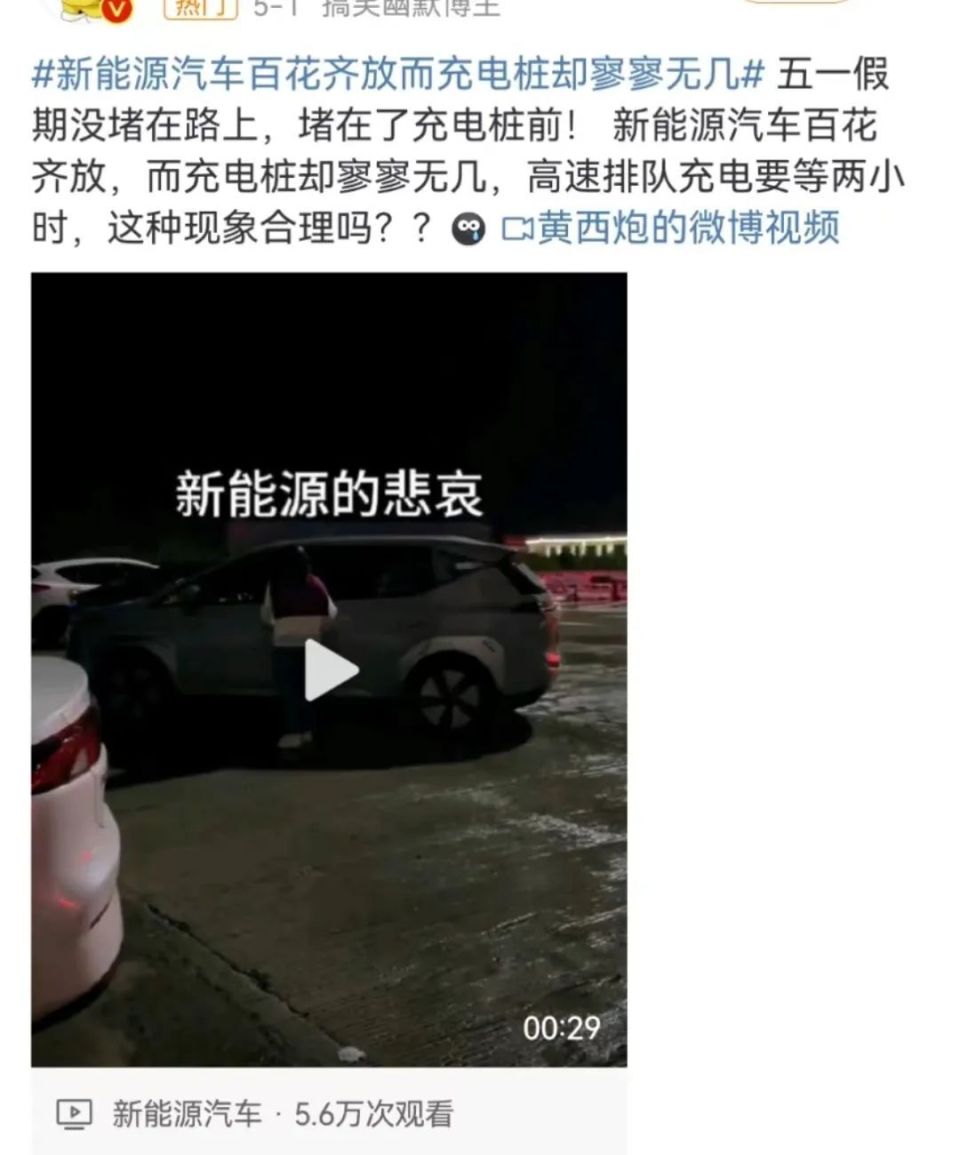 充电慢,甚至还发生了争抢充电桩事件