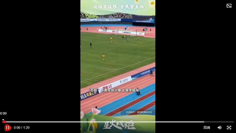 星火成炬｜运动不设限 全民皆主场