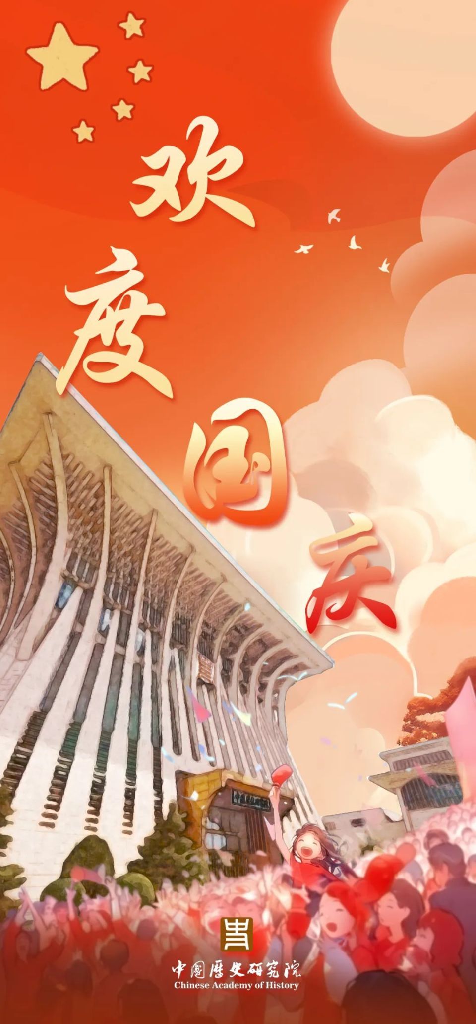 今日国庆,一起传递:祝福祖国!-腾讯新闻