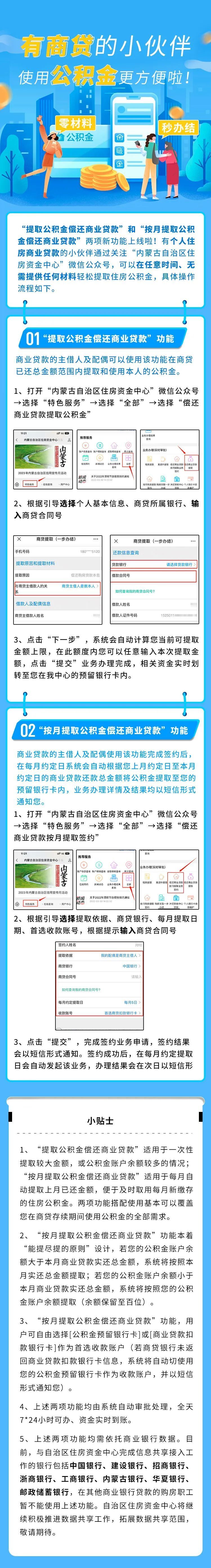 公积金新功能上线可按月提取公积金偿还商业贷款