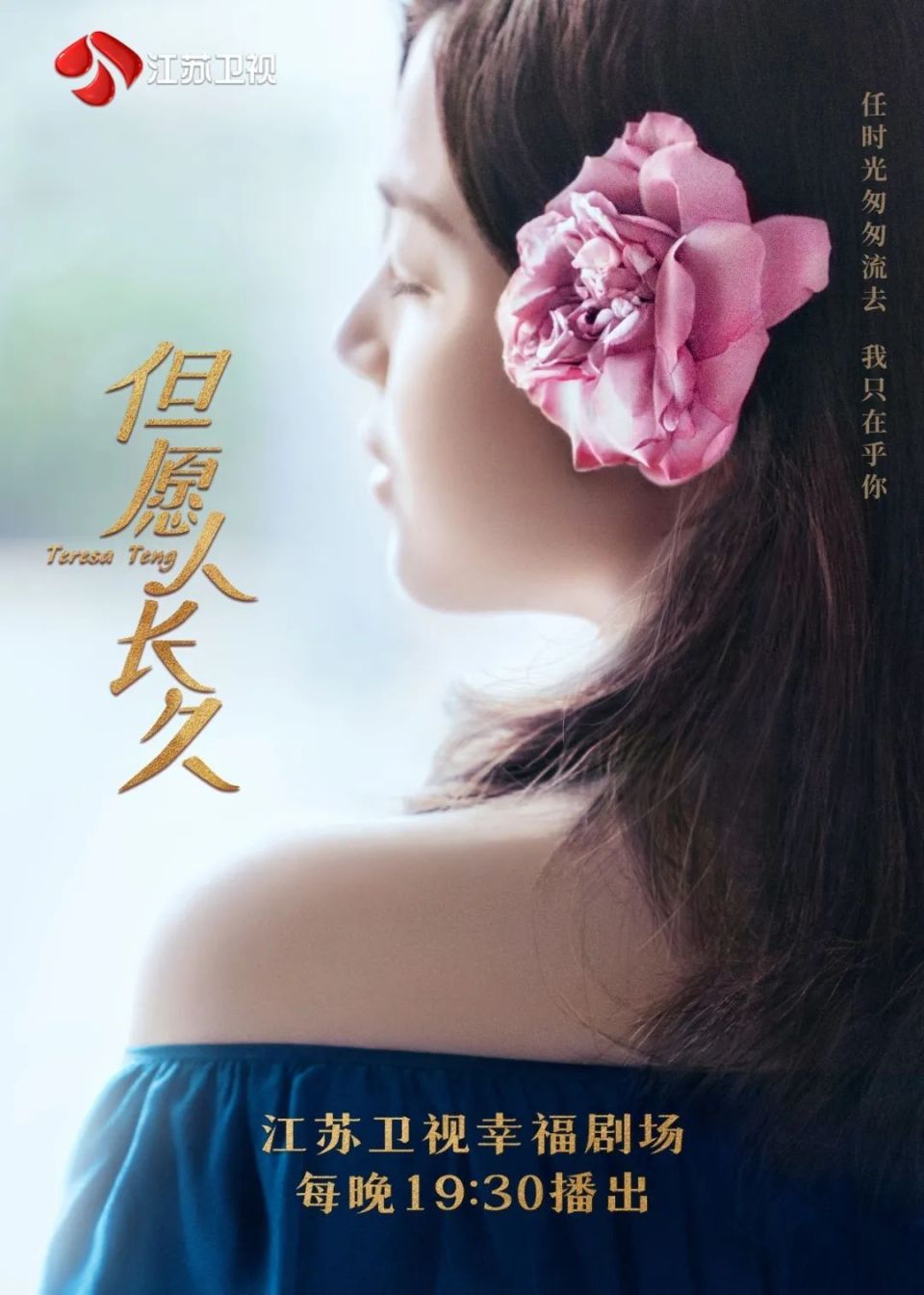 陈妍希何润东主演,《但愿人长久》展现邓丽君传奇一生