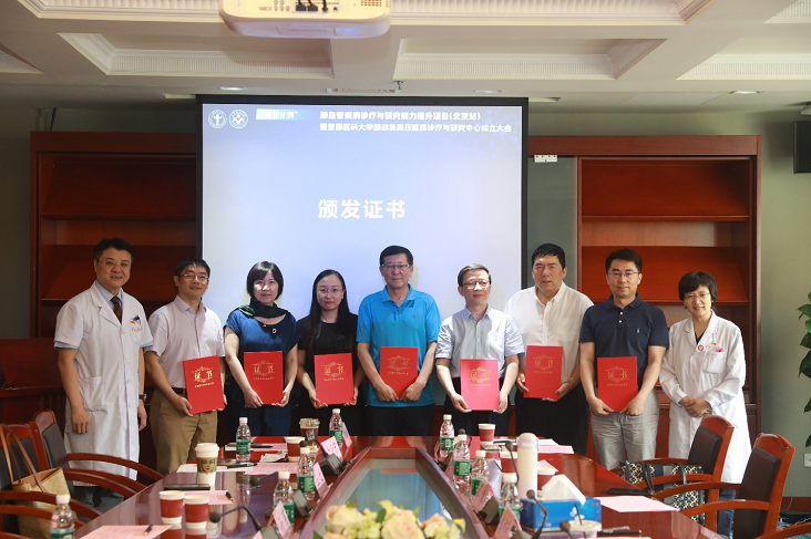 【朝医新闻】首都医科大学肺动脉高压临床诊疗与研究中心成立_腾讯新