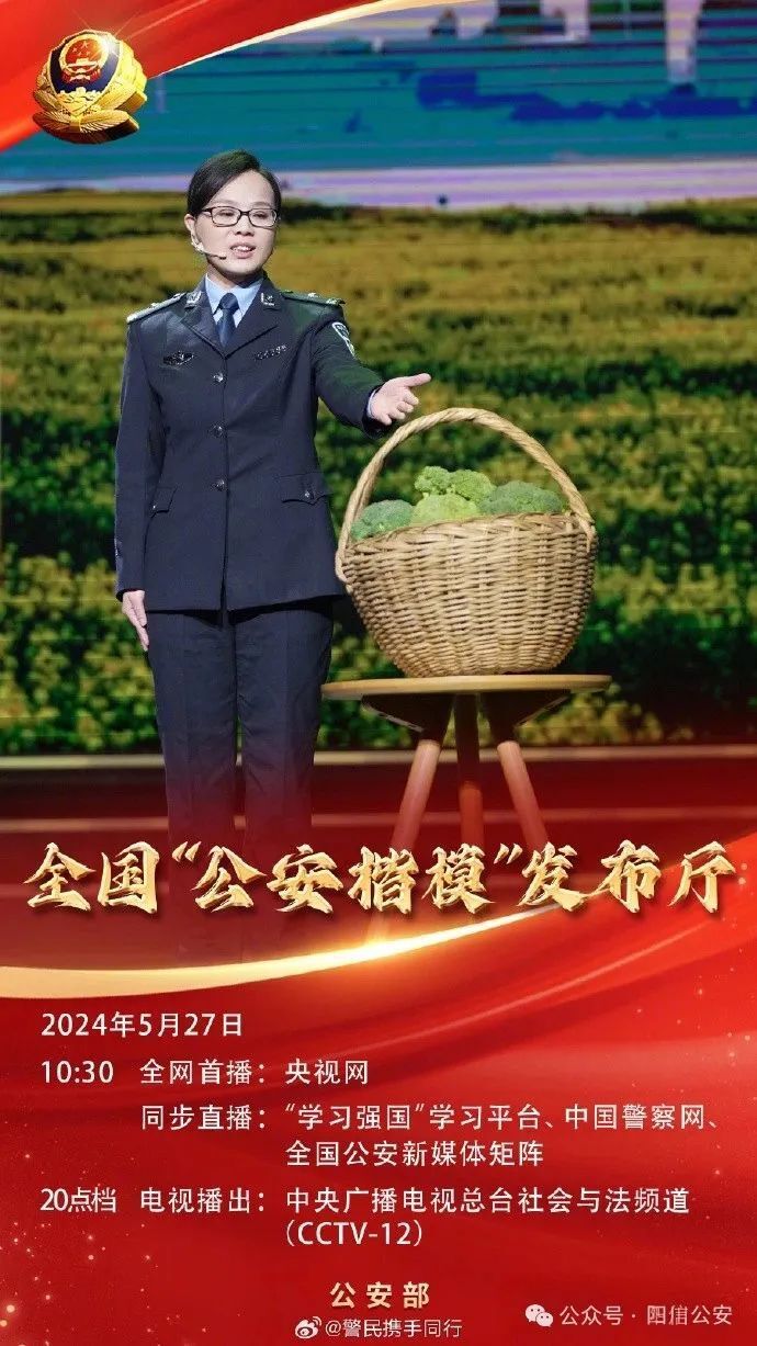 【致敬公安楷模】全国"公安楷模"魏和友同志先进事迹发布仪式将举行