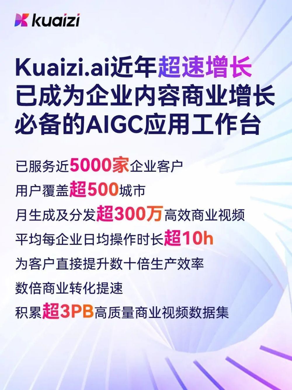 非凡交易｜AIGC视频应用平台「筷子科技」完成近5000万元B1轮融资，非凡资本担任独家财务顾问 · 原文图片 1
