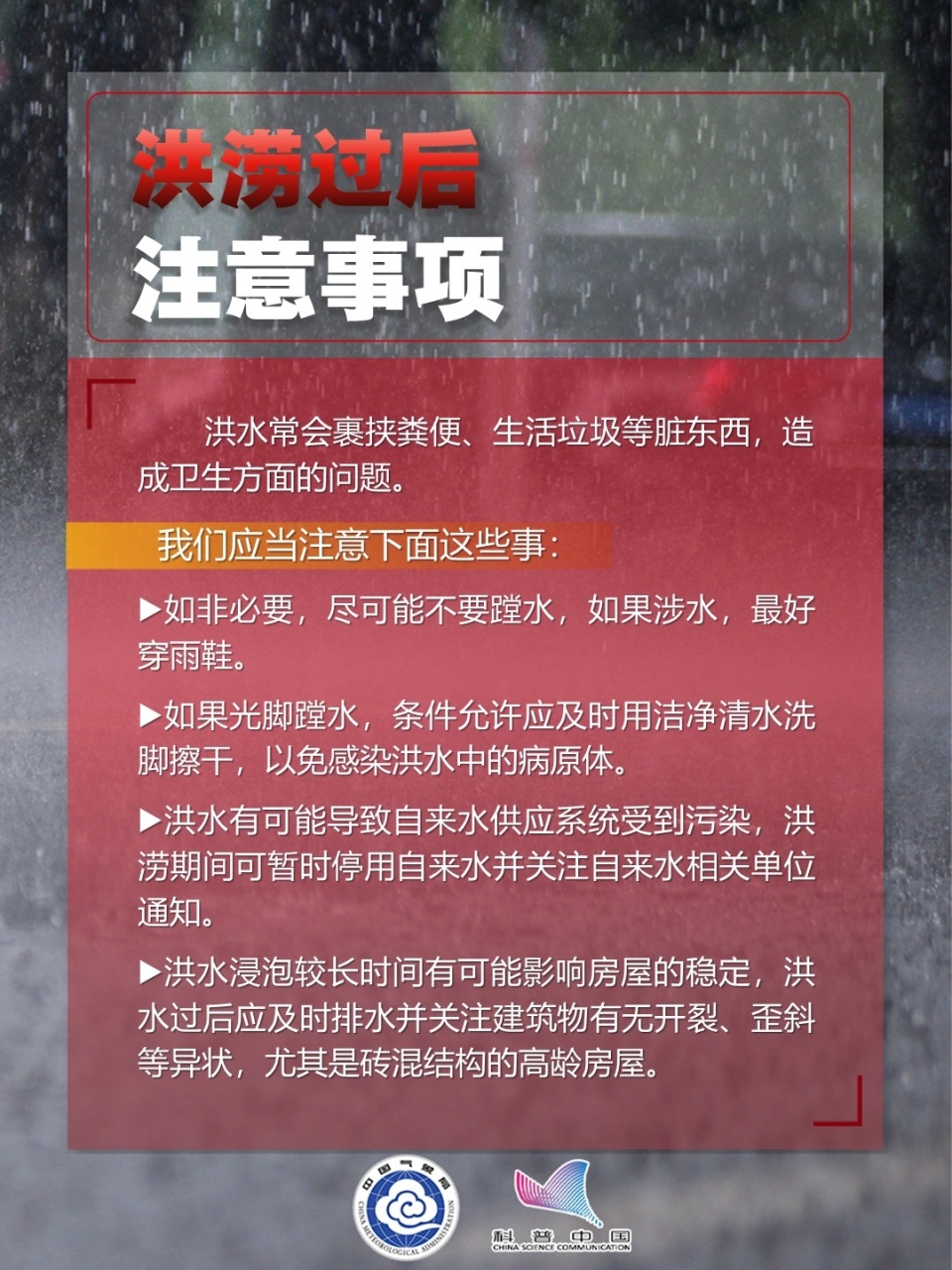 洪涝灾害频发 这些防汛知识请收好!