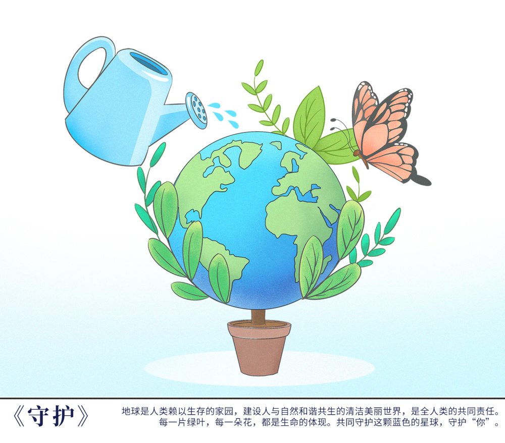 漫画|珍爱地球,人与自然和谐共生_腾讯新闻