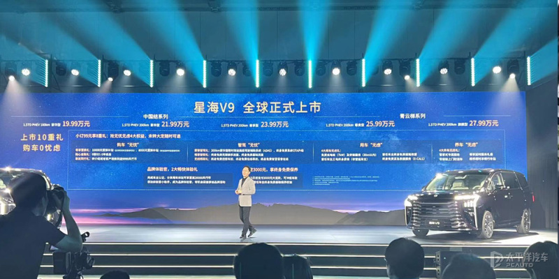 纯电续航200km的中大型mpv 星海v9上市 售19.99万元起