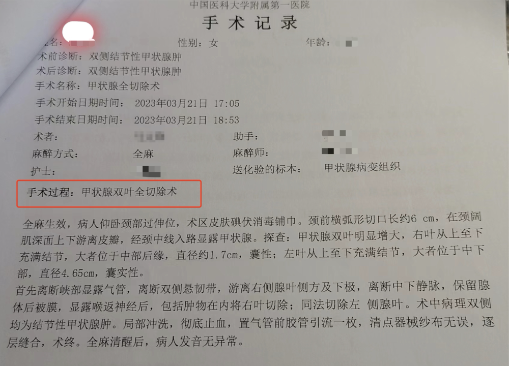 在内的右侧腺叶和左侧腺叶切除,术中病理显示双侧均为结节性甲状腺肿