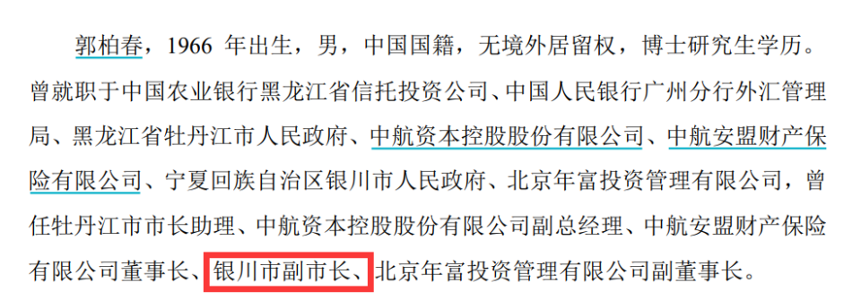 天娱数科2019年10月发布的公告天娱数科当时公告中郭柏春的简历显示