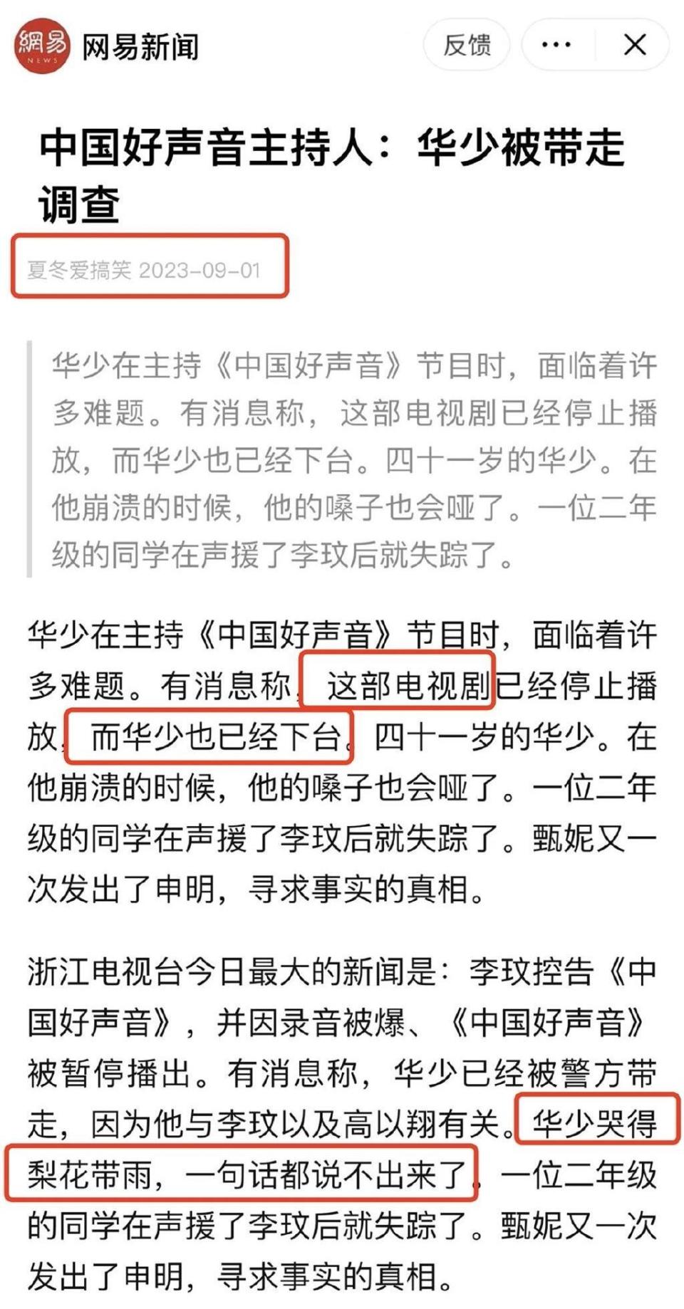 浙江卫视主持人华少否认被带走调查-腾讯新闻