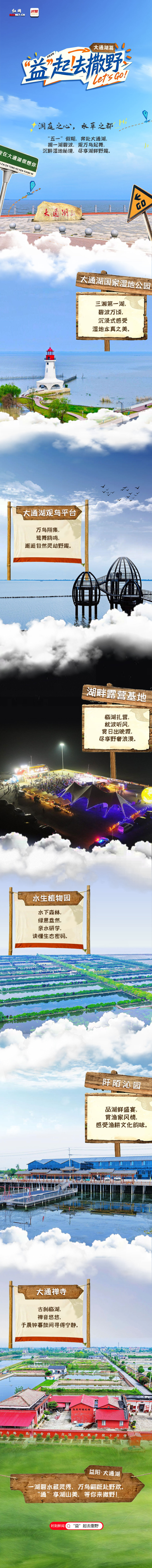 “益”起去撒野·大通湖篇丨湖阔藏清境，鸟舞水云间_腾讯新闻