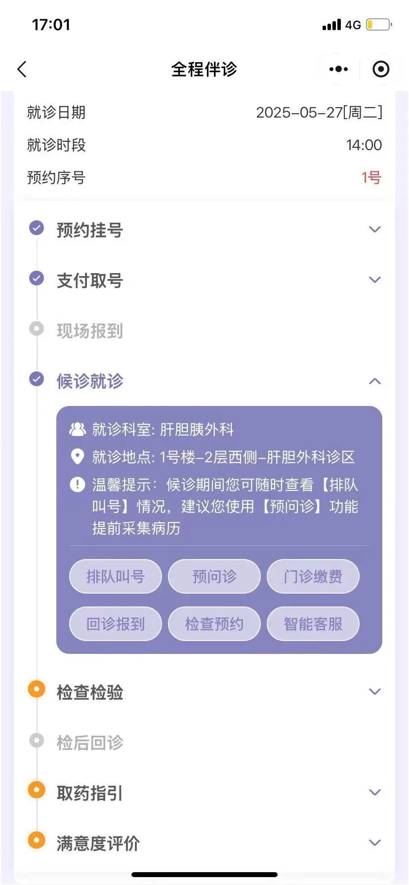中国医学科学院肿瘤医院预约检查陪诊挂号用药时间精准提醒，按时服药更健康的简单介绍