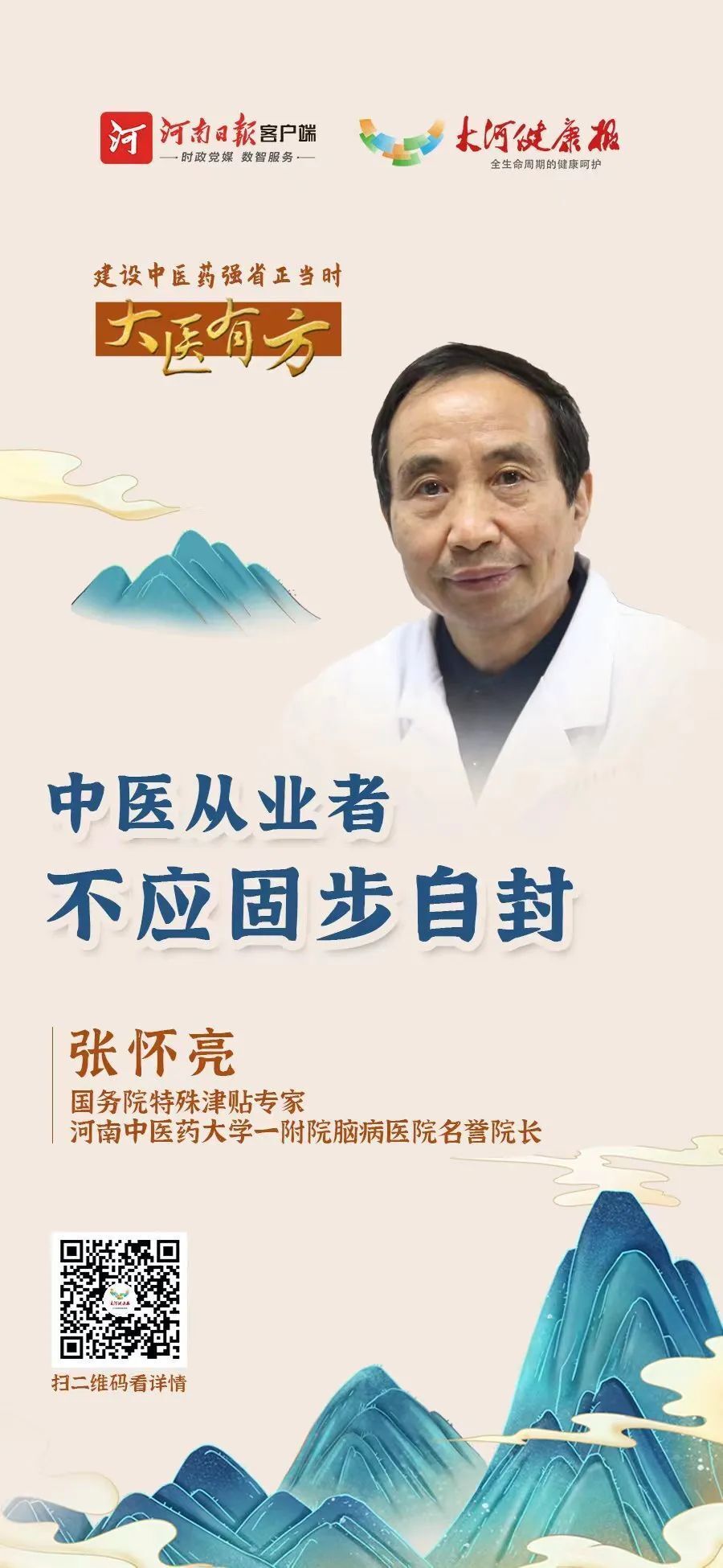 全国名老中医张怀亮:67传承中医不应固步自封_腾讯新闻