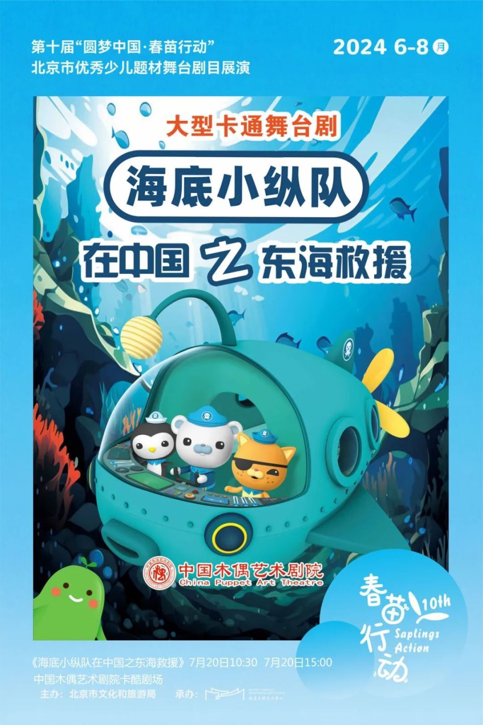 行至十载,再扬风帆|第十届"圆梦中国·春苗行动"北京市优秀少儿题材