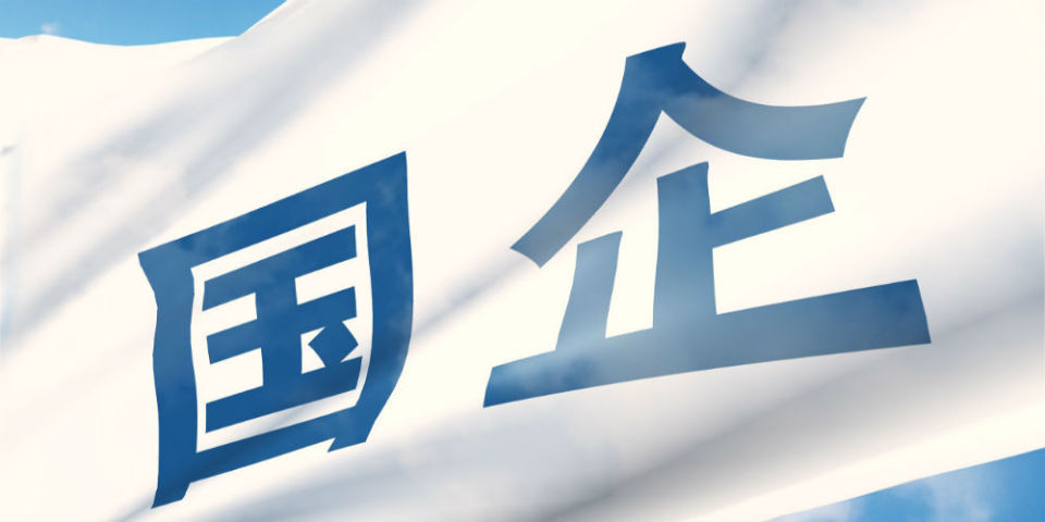 新国企风动高层构想央企试水市场倒逼