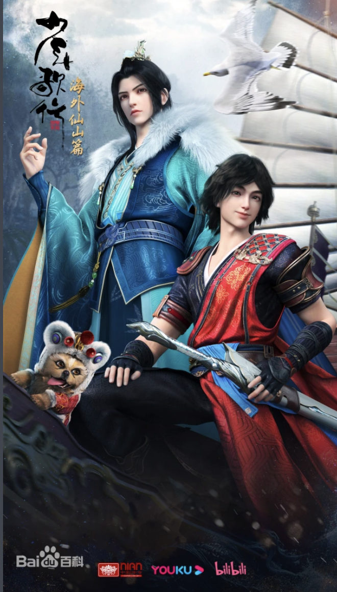 《少年歌行:海外仙山篇》剧情看点:网络动画《通灵妃》改编自肉肉创作
